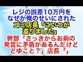 スカッとする話【復讐】バイト先の店長は全ての責任を俺のせい、大学生バイトは遅刻が当たり前。ある時、レジの誤差１０万円を俺のせいにされたのだが…【スカッとオーバーフロー】