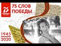 Светлана Гусева читает стихотворение Сергея Михалкова «Нет войны»