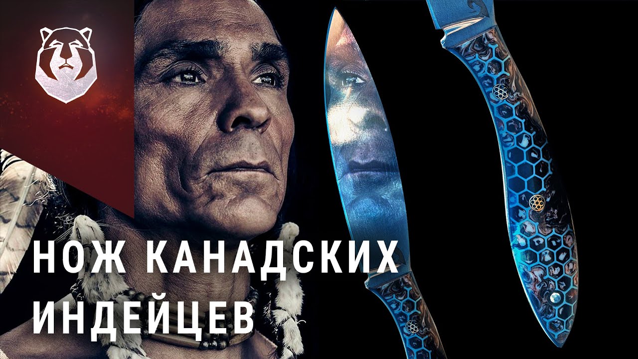 Канадский охотничий нож по мотивам Дина Рассела - YouTube