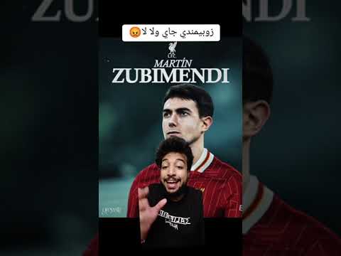 زوبيمندي الي ليفربول ام لا اخر الاخبار التي تخص لاعب ريال سوسيداد