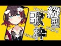 【EN/ES OK!】日曜日の縦型で歌枠～！【 #Vtuber #おるかショー /鯱家るか】