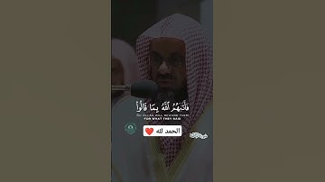 تلاوة خاشعة ومؤثرة جداً لفضيله الشيخ سعود الشريم 🎧#القرآن_الكريم #تلاوة_خاشعة #الحمدلله