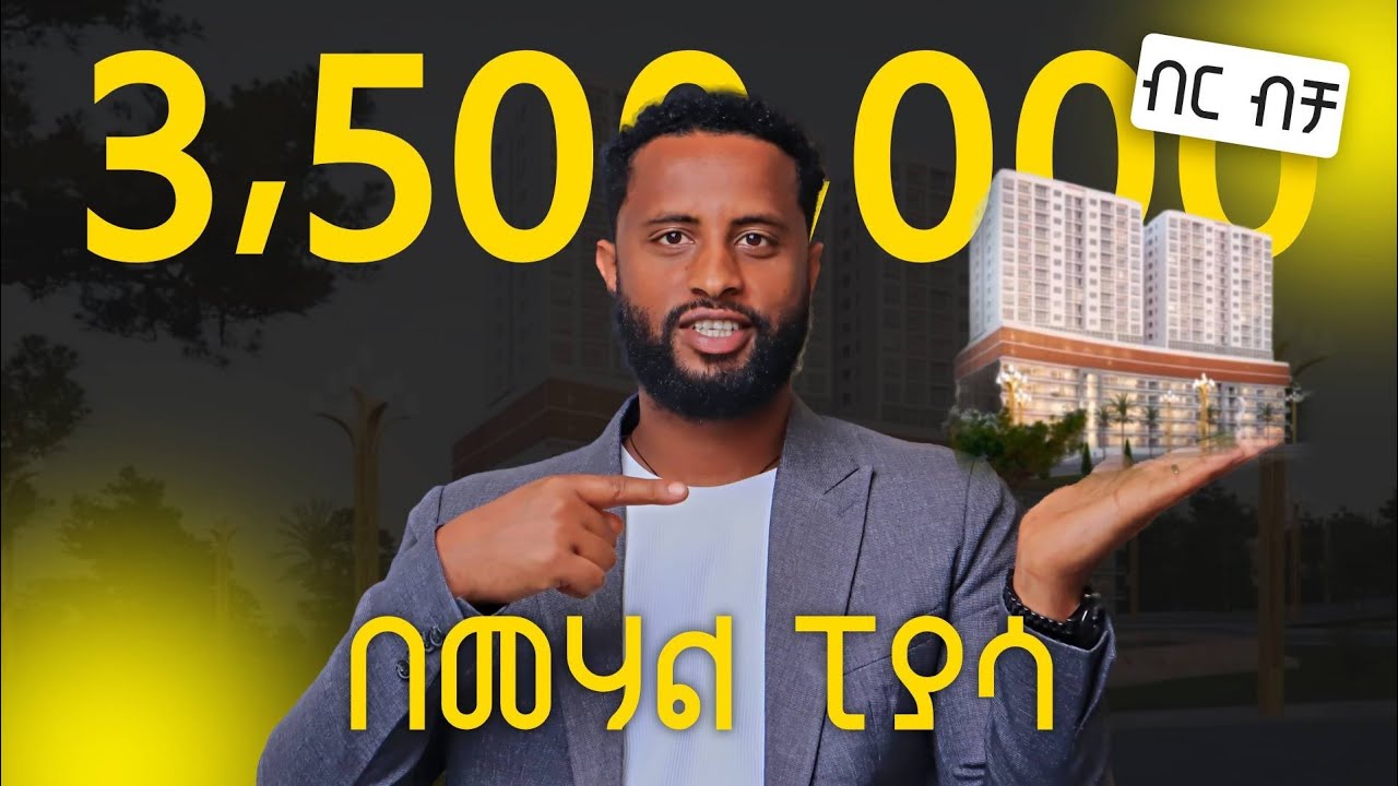 ወዳጅነት ፓርክ አጠገብ በ 10% ቅድመ ክፍያ ብቻ 