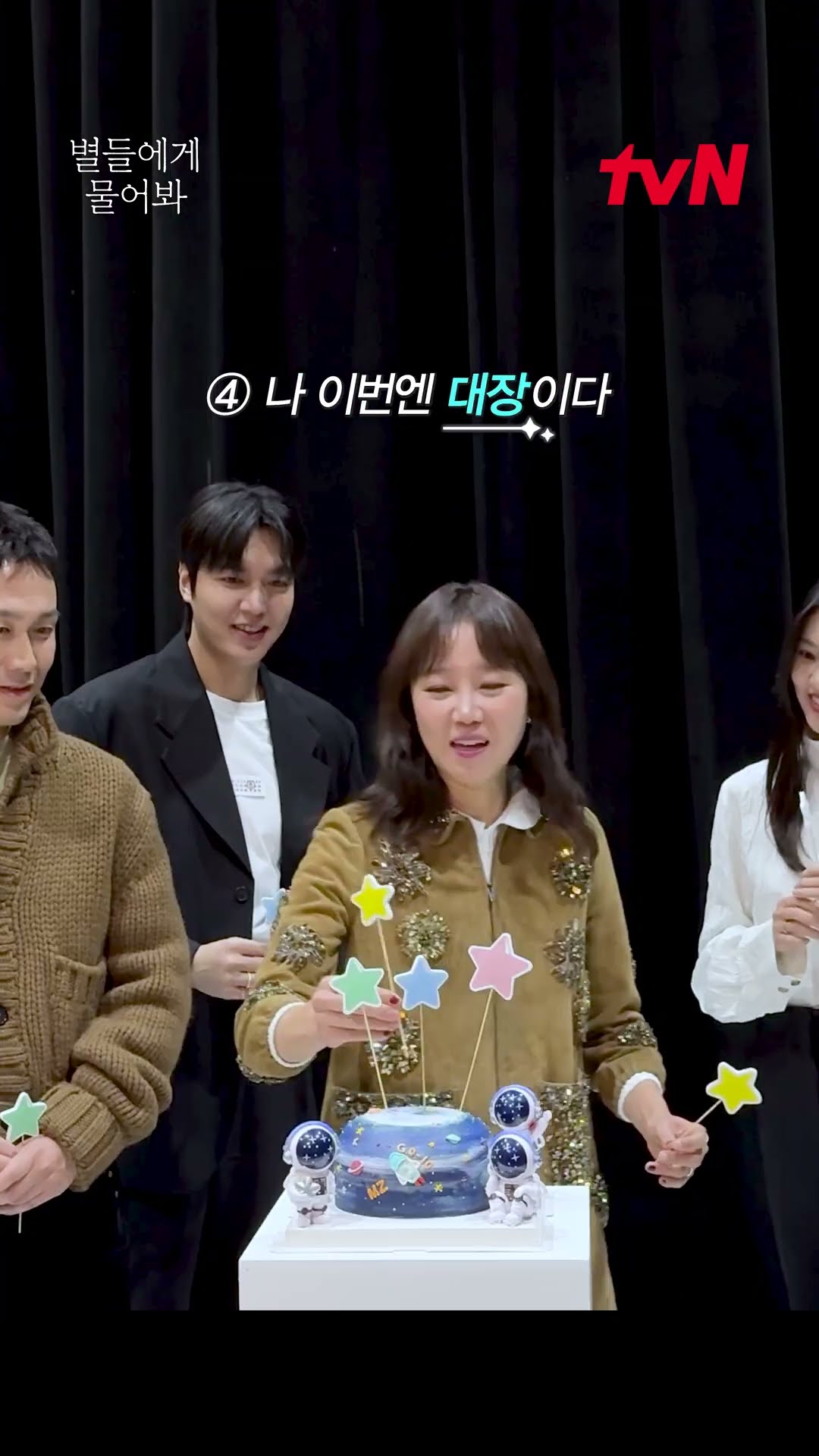점점 웃음 터지는 별물즈의 특⭐한 자랑 타임 ㅋㅋ ?  #별들에게물어봐