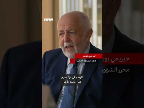 غزة أسوأ من جحيم على الأرض، حسبما صرح رئيس اللجنة الدولية للصليب الأحمر لبي بي سي