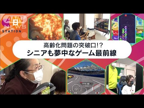 “91歳”実況系ユーチューバーと  「ゲームの未来」