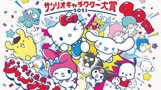 Famous Sanrio Characters Ranking 2025 (90-1) Profile