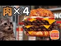 バーガーキングでデカいバーガーを食べた何気ない話【猫ミーム】