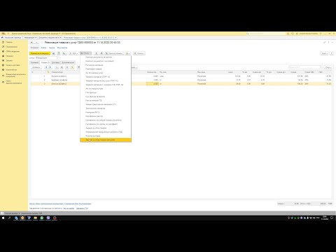 Внешняя печатная форма Задание на отбор товаров с выводом изменений в документе реализации для 1С