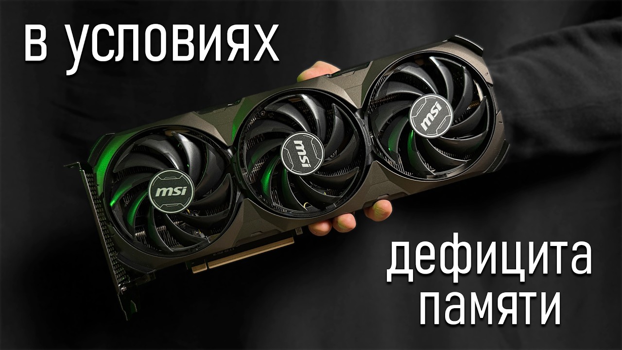 8GB VRAM в 2026 — уже мало? Тест RTX 5060 Ti в QHD / 4K