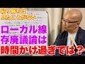 ローカル線存廃議論に時間かけすぎ。代行バスでは誰も幸せになれない【存廃議論で只見線の事例を持ち出す違和感】