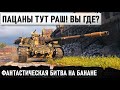 УПС ПОВОРОТ НЕ ТУДА! ИЛИ КОГДА ВСТРЕТИЛ ТОЛПУ ТОП ТАНКОВ  НА БАНАНЕ T110E5 WORLD OF TANKS