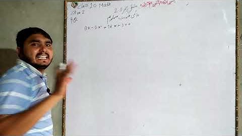 10th class math chap# 2 ex# 2.1 Question No.3&4 lecture no 3 on chap# 2 in urdu medium