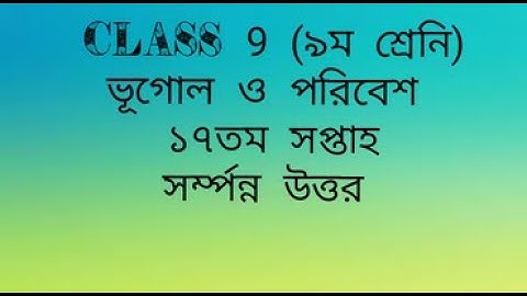 Class 9 Geography Assignment 2021 || ৯ম শ্রেণির ভূগোল এসাইনমেন্ট ২০২১ || ভূগোল ও পরিবেশ || 17th Week