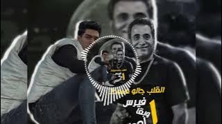ريمكس حمو الطيخا و احمد شيبه   فيرس وبقي إدمان   القلب جالو هبوط مهرجانات 2023