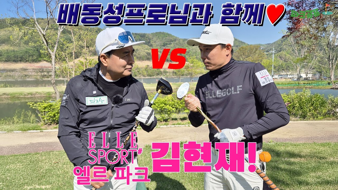 배동성프로님과 함께하는 화천 산천어파크골프장 경기!