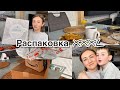 Распаковка XXXL 📦 TEMU ✔️Amazon ✔️ Lookfantastic ✔️ Ричи завтракает с нами ✔️ забрала Романа ✔️