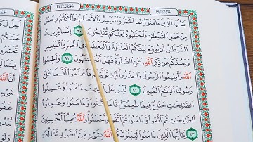 سورة المائدة ربع ۷ بەشێوەی فێرکاری تعلیم القران حرف حرف سورة المائدة ربع ۷