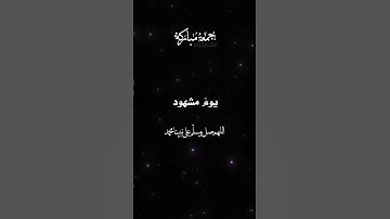 ‏اكثروا من الصلاة على النبي ولا تنسوا قراءة سورة الكهف #الجمعة #اللهم_صل_وسلم_على_نبينا_محمد #صلوا