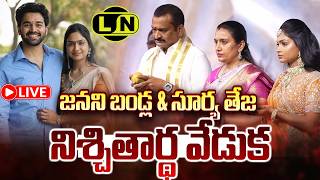 🔴LIVE: Bandla Ganesh Daughter Janani Bandla &amp; Surya Teja Engagement || LayNews