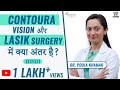 Difference between Contoura Vision and normal Lasik surgery  | Dr. Pooja Khamar