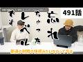 【みつろうTV 最新491話（予告）】《AEO》天武五十鈴師匠×フィクサー対談2026④「瞑想と快感」