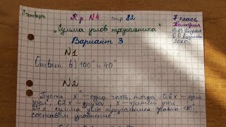 картинка: стр 82 Вариант 3 Контрольная #4 #7класс Геометрия Сумма углов треугольника Казаков