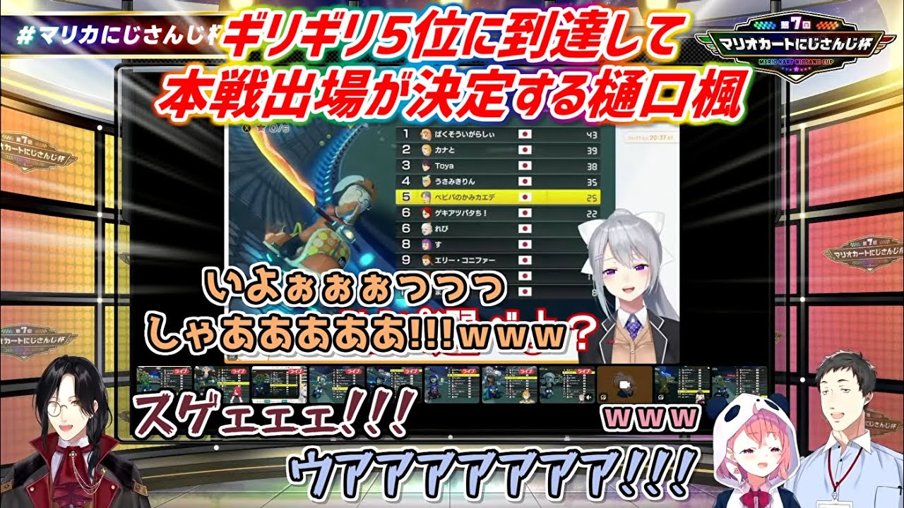 【マリカにじさんじ杯】ギリギリ5位に到達して本戦出場が決定する樋口楓【にじさんじ切り抜き】