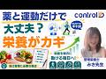 薬と運動だけでは足りない?パーキンソン病の自己管理に必要な“栄養”の視点
