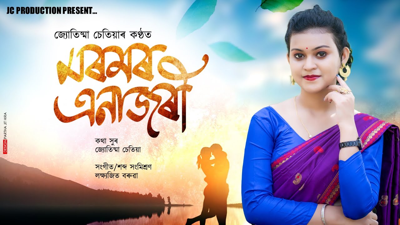 Moromor Anajari  By Jyotisma Chetia  Music Lakshyajit Boruah  Assamese New Melody Song 2023