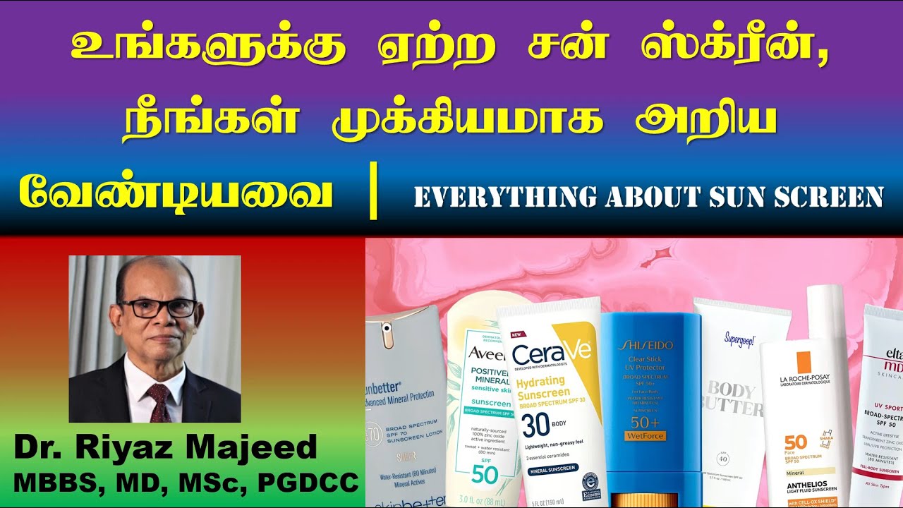 சன் ஸ்க்ரீன் Sun Screen : குழந்தைகட்கு, கற்பவதிகட்கு, Dry Skin, Oily ...