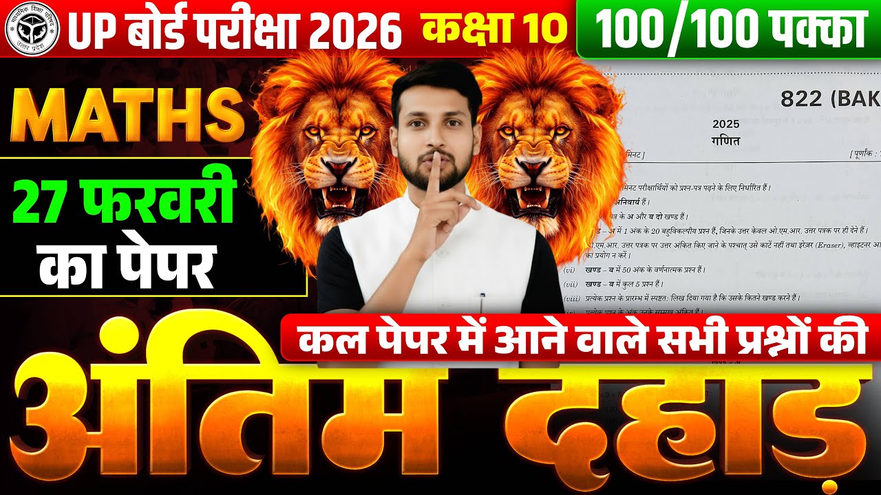 🔴Class 10th Maths Board Exam 2026 || Most Important Question || 27 फरवरी को यही से आएगा