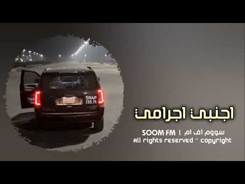 اغاني اجنبيه اجراميه 2021 مطلوبه اكثر شيء