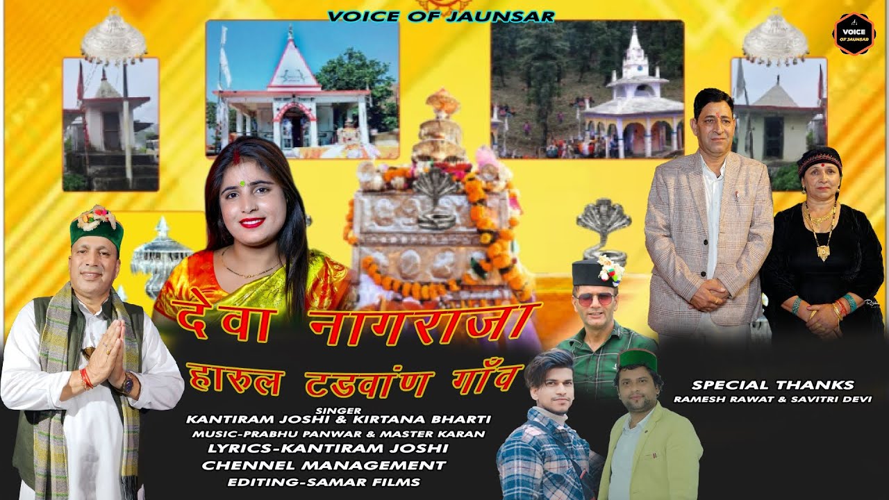 Deva Nagraja | Pahadi Harul Bhajan | By Kantiram Joshi & Kirtana Bharti