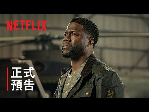 《偷破天際線》| 正式預告 | Netflix