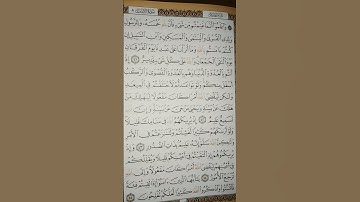 سورة الانفال❤️صفحة 182❤️