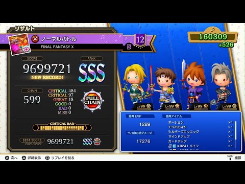 【TFBL】ノーマルバトル　超絶の譜面 full chain【シアトリズムファイナルバーライン】