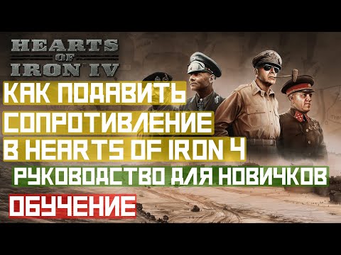 Видео: Как получить противодействие?