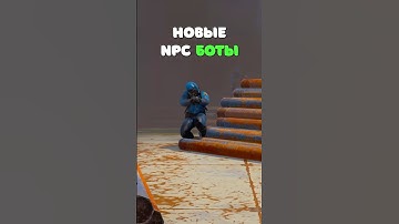 НОВЫЕ НПС БОТЫ в Rust! Как работает ИИ для ботов в Раст? #rust #раст