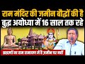 Waman meshram explained real history of ayodhya and ram mandir  buddha  saket in up indusnewstv