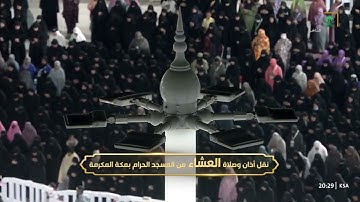 تلاوة رائعة من سورة التوبة صلاة العشاء 8 ذو القعدة 1446هـ فضيلة الشيخ د. عبدالرحمن السديس حفظه الله