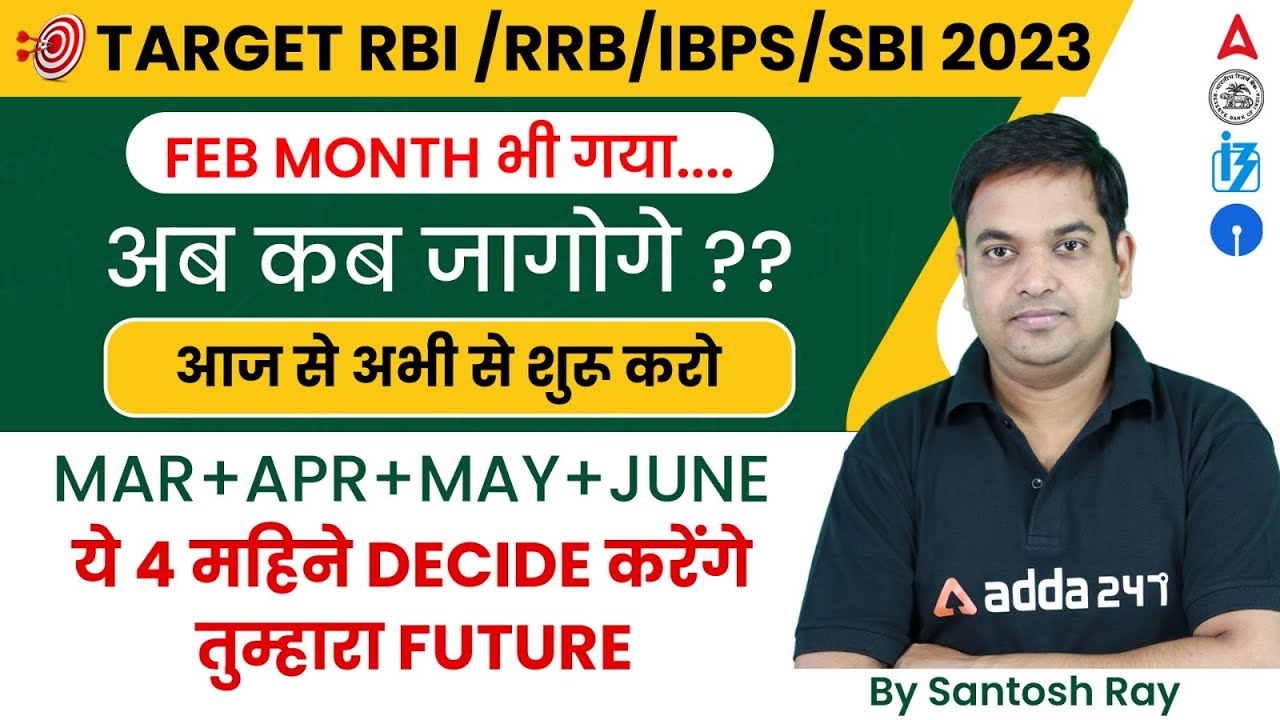 TARGET RBI/RRB/IBPS/SBI 2023 | अब कब जागोगे? आज से अभी से शुरू करो ...