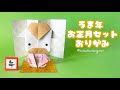 【お正月折り紙】干支の午(うま)のお正月セット音声解説付き/たつくり
