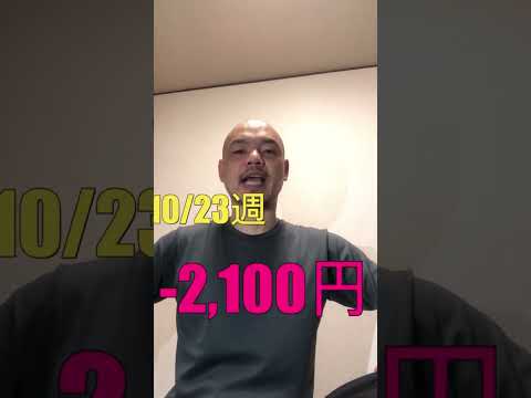 ８０週目【トレード人生逆転劇場】　元コンビニ店員、年収３００万が月収１００万を目指す　１０/２３週　『ドル建て預金が熱いらしい』　 #FX　＃バイナリーオプション　 ＃Shorts