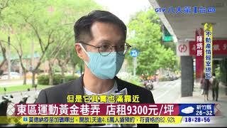 Reebok悄退 運動黃金巷弄缺一角 八大民生新聞 2021080916