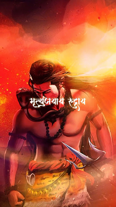 ॐ मृत्युंजयाय रुद्राय नीलकण्ठाय शम्भवे..🔱🌺⛰️🙇🏻| Om Mrityunjaya Rudraya Neelakantaya Sambhave |#viral