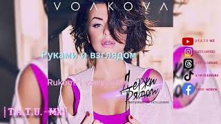 Julia Volkova - Держи Рядом (AI Old Voice) W/Lyrics