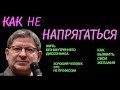 КАК ЖИТЬ БЕЗ ВНУТРЕННЕГО ДИССОНАНСА . КАК ВЫЯВИТЬ СВОИ ЖЕЛАНИЯ. ХОРОШИЙ ЧЕЛОВЕК - ЭТО НЕ ПРОФЕССИЯ.