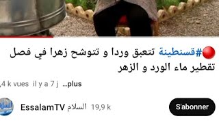 #قناة#السلام tv#فيديو حول #عملية# تقطير #ماء #الزهر و #ماء #الورد