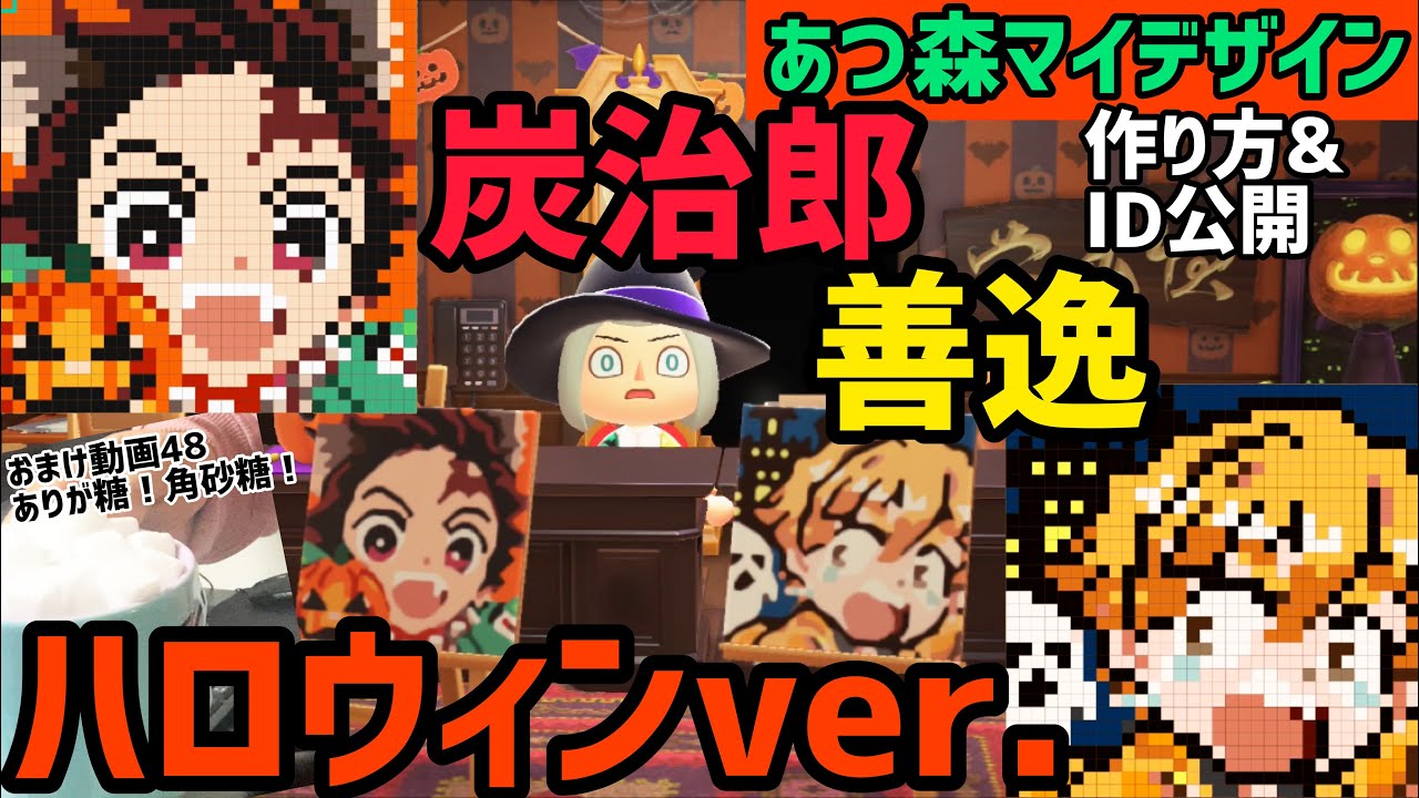 あつ森マイデザイン鬼滅の刃作り方 【あつ森】鬼滅の刃マイデザインと夢番地紹介【あつまれどうぶつの森】